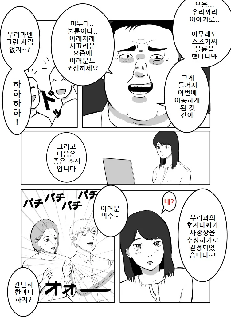 Netorase, Gokentou Kudasai | 네토라세, 검토해주세요
