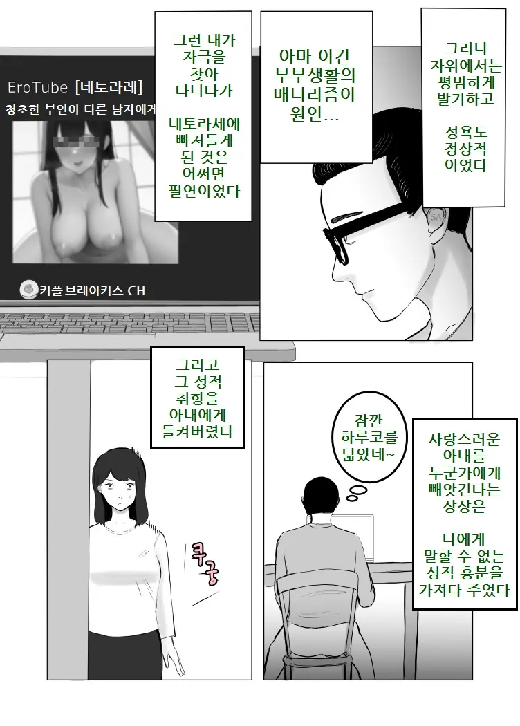 Netorase, Gokentou Kudasai | 네토라세, 검토해주세요