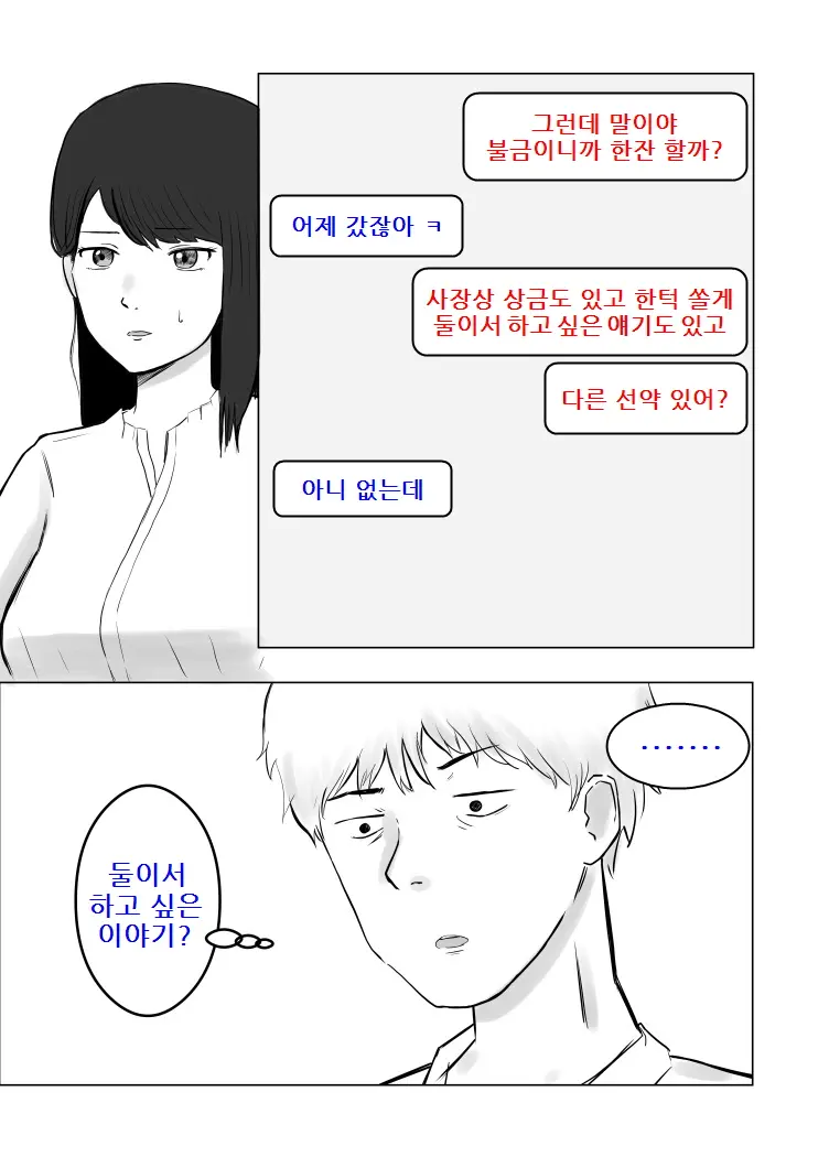 Netorase, Gokentou Kudasai | 네토라세, 검토해주세요