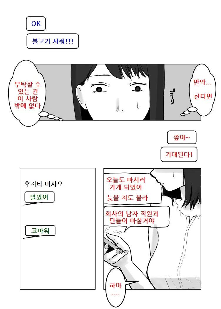 Netorase, Gokentou Kudasai | 네토라세, 검토해주세요