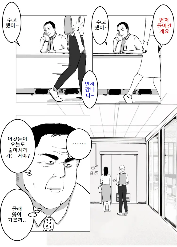 Netorase, Gokentou Kudasai | 네토라세, 검토해주세요