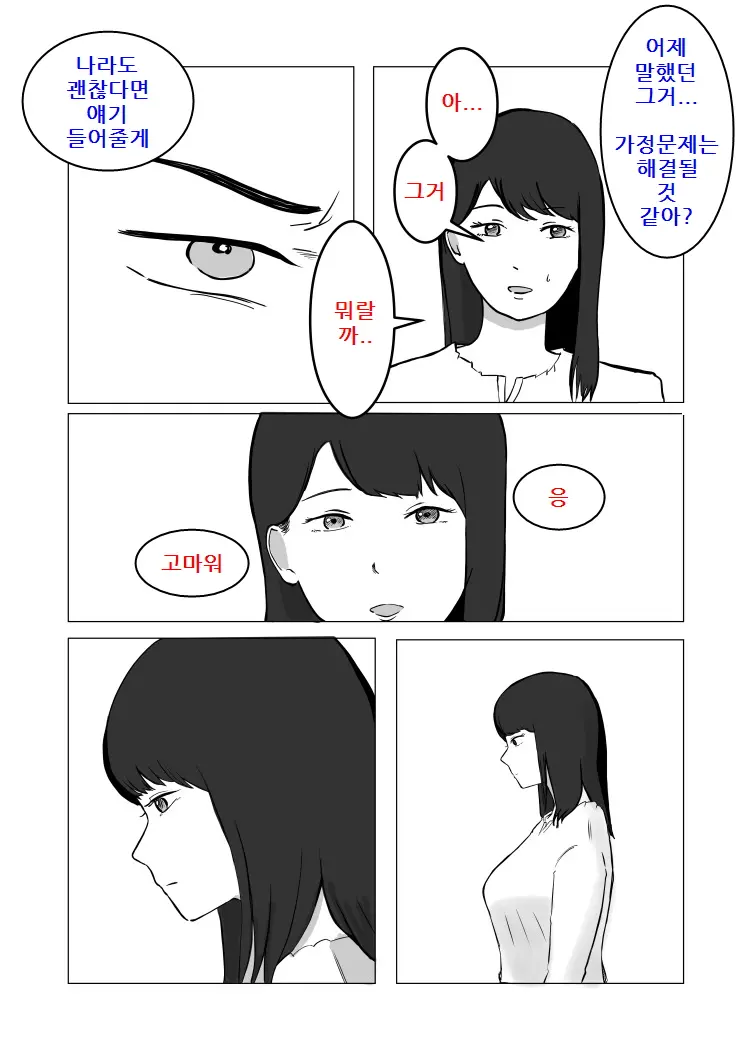 Netorase, Gokentou Kudasai | 네토라세, 검토해주세요