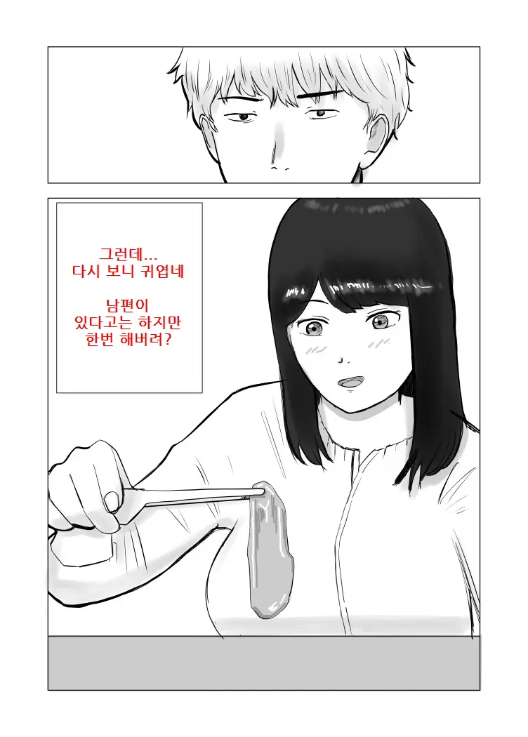 Netorase, Gokentou Kudasai | 네토라세, 검토해주세요