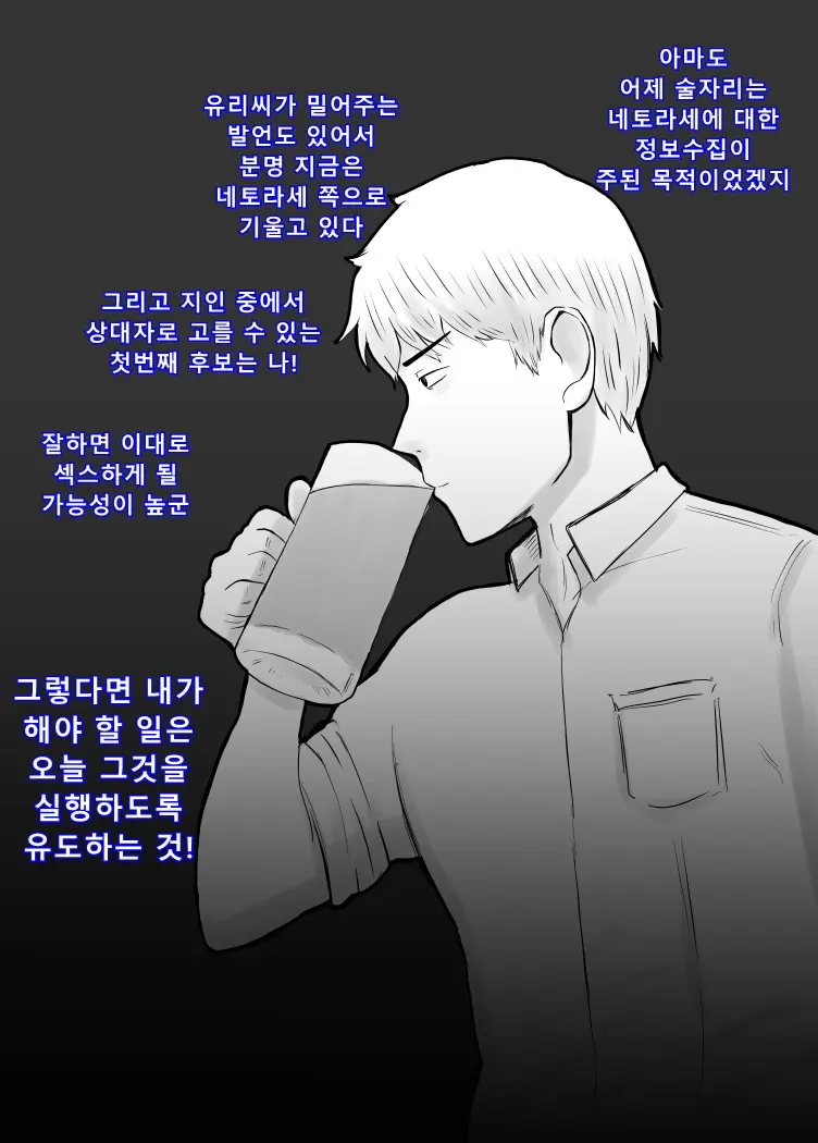 Netorase, Gokentou Kudasai | 네토라세, 검토해주세요
