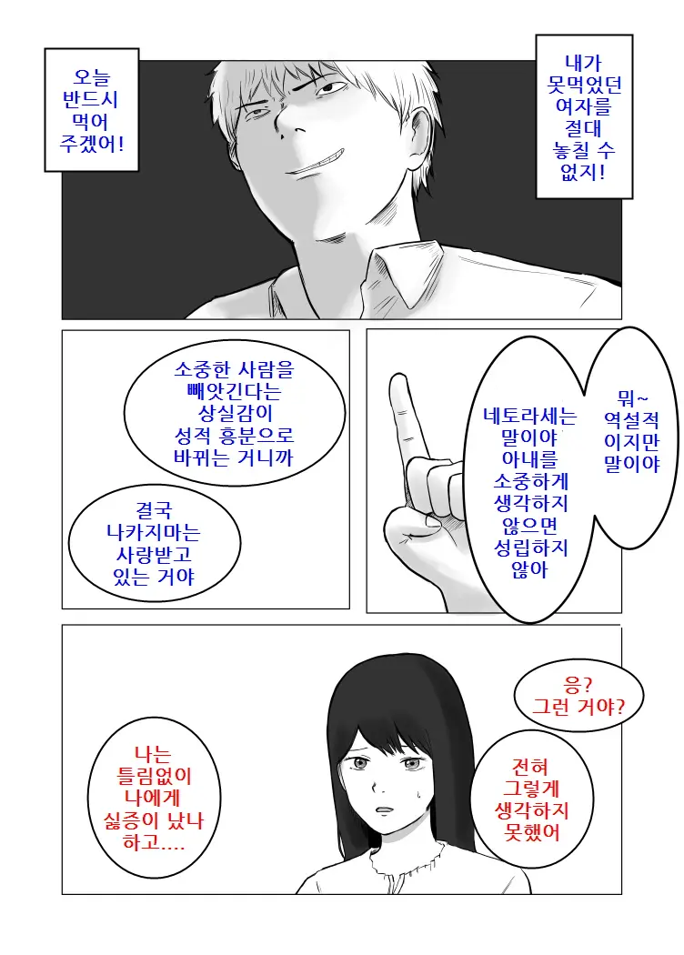 Netorase, Gokentou Kudasai | 네토라세, 검토해주세요