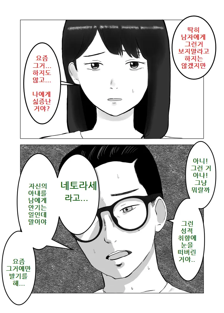 Netorase, Gokentou Kudasai | 네토라세, 검토해주세요