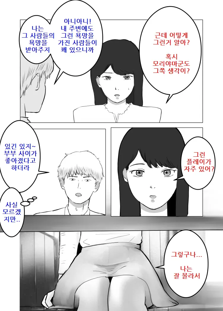 Netorase, Gokentou Kudasai | 네토라세, 검토해주세요
