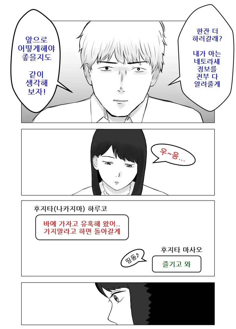 Netorase, Gokentou Kudasai | 네토라세, 검토해주세요