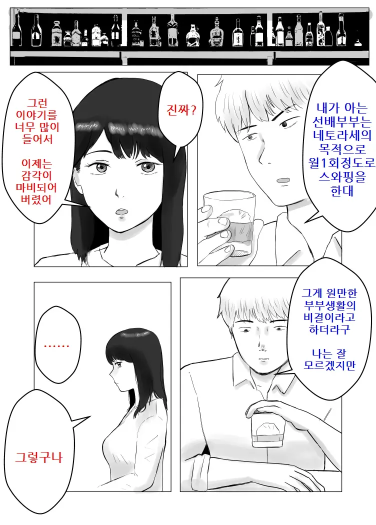 Netorase, Gokentou Kudasai | 네토라세, 검토해주세요