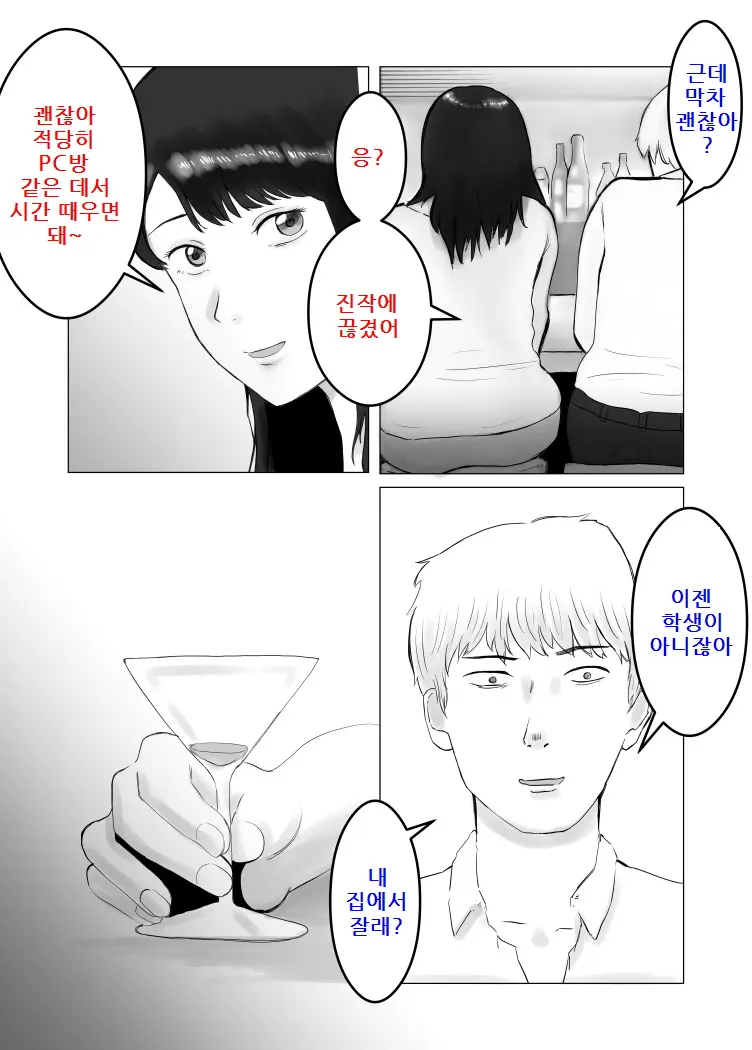 Netorase, Gokentou Kudasai | 네토라세, 검토해주세요