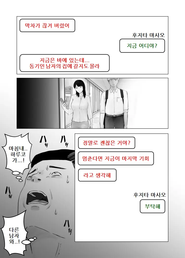 Netorase, Gokentou Kudasai | 네토라세, 검토해주세요
