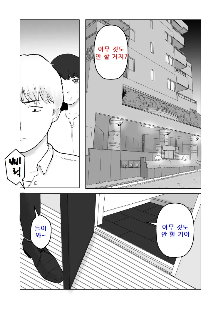 Netorase, Gokentou Kudasai | 네토라세, 검토해주세요