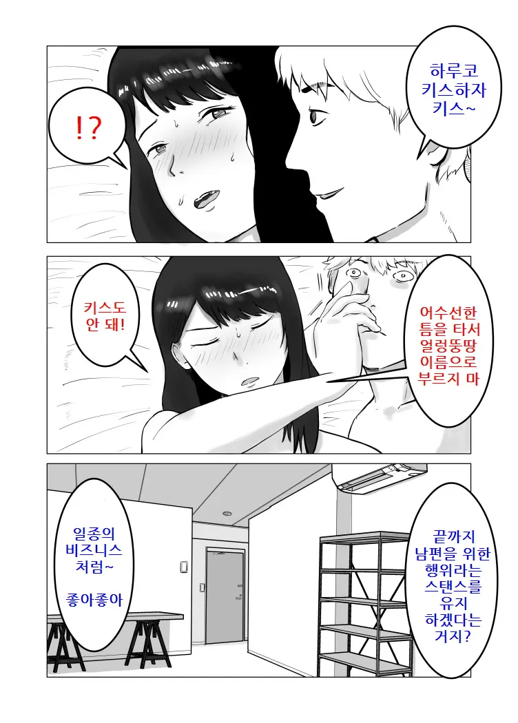 Netorase, Gokentou Kudasai | 네토라세, 검토해주세요