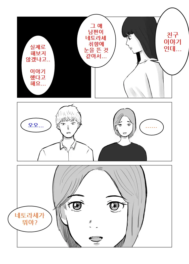 Netorase, Gokentou Kudasai | 네토라세, 검토해주세요