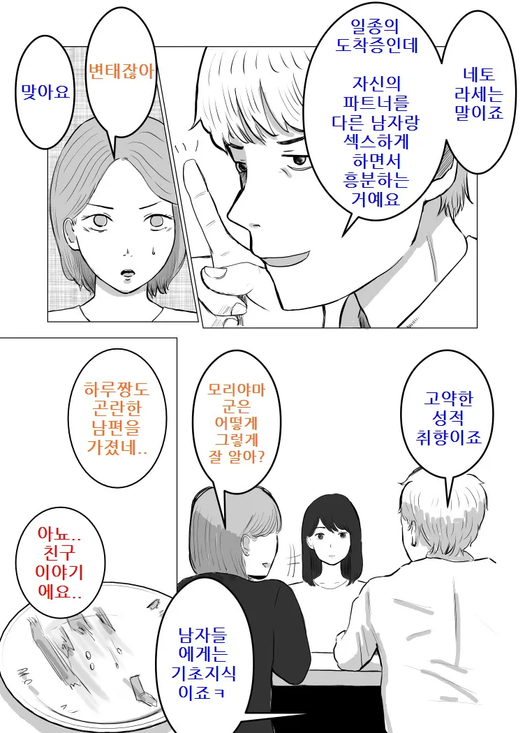Netorase, Gokentou Kudasai | 네토라세, 검토해주세요