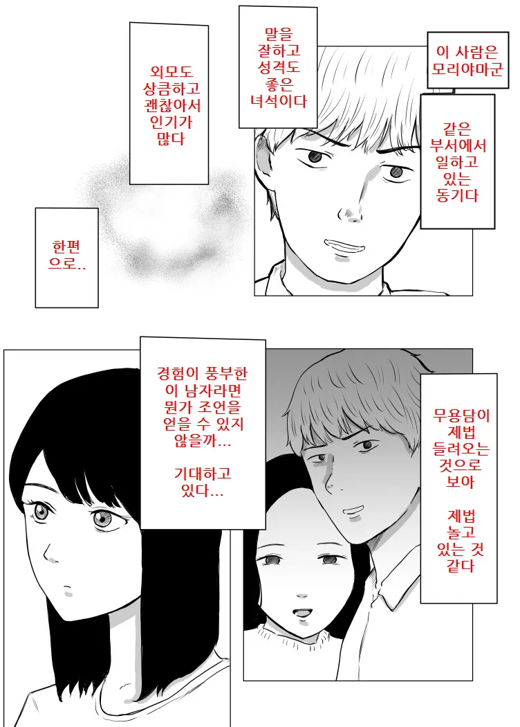 Netorase, Gokentou Kudasai | 네토라세, 검토해주세요