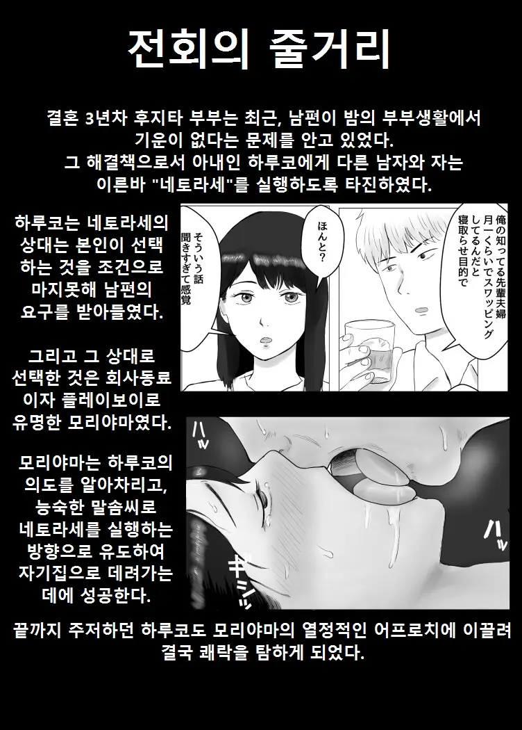Netorase, Gokentou Kudasai 2 ~Hiasobi No Daishou~ | 네토라세, 검토해주세요 2 ~불 장난의 댓가~