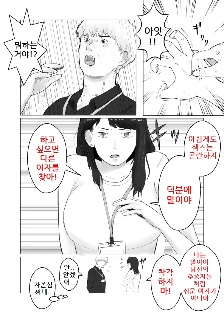 Netorase, Gokentou Kudasai 2 ~Hiasobi No Daishou~ | 네토라세, 검토해주세요 2 ~불 장난의 댓가~