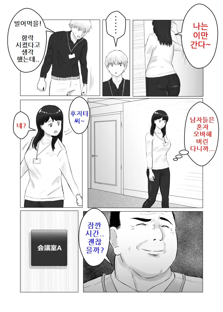 Netorase, Gokentou Kudasai 2 ~Hiasobi No Daishou~ | 네토라세, 검토해주세요 2 ~불 장난의 댓가~
