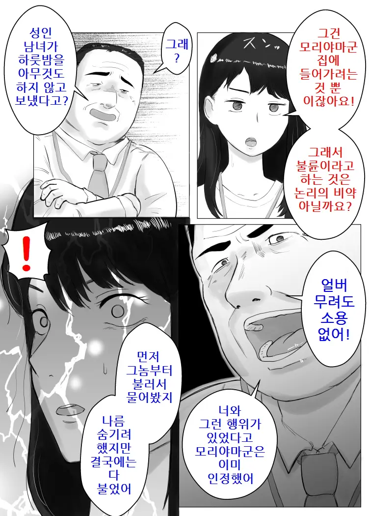 Netorase, Gokentou Kudasai 2 ~Hiasobi No Daishou~ | 네토라세, 검토해주세요 2 ~불 장난의 댓가~