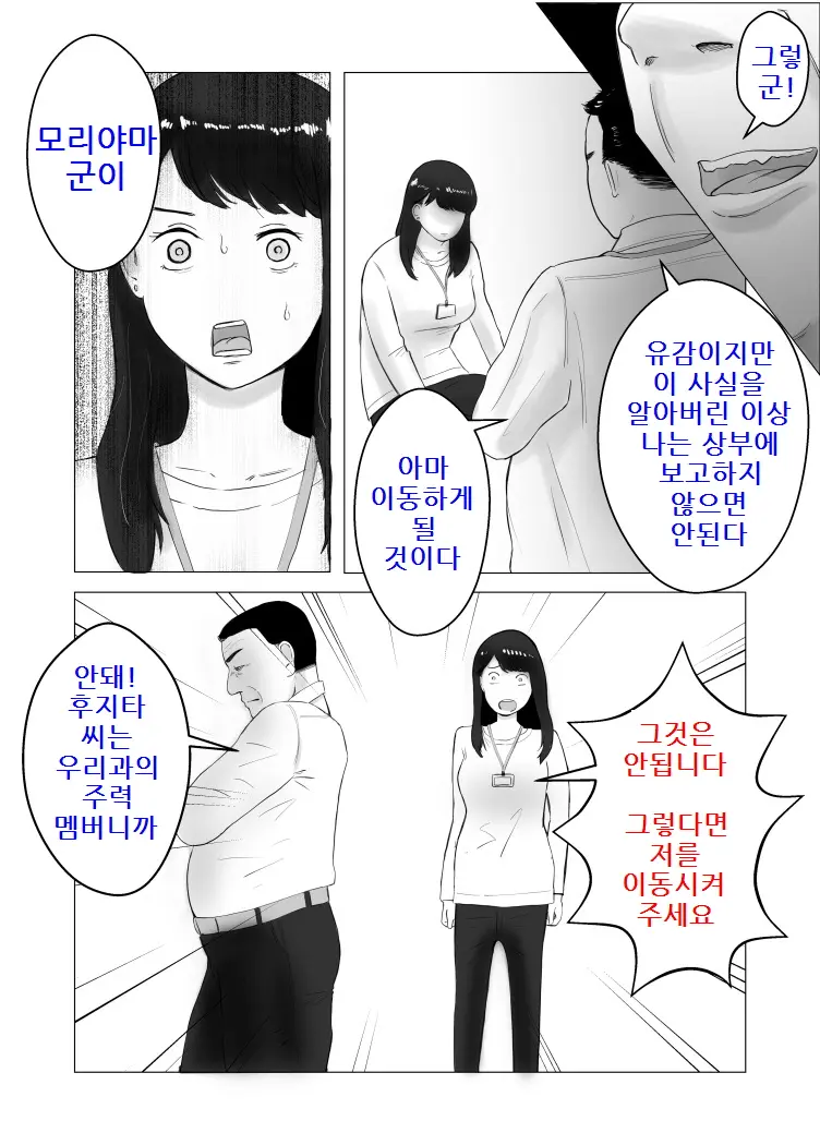 Netorase, Gokentou Kudasai 2 ~Hiasobi No Daishou~ | 네토라세, 검토해주세요 2 ~불 장난의 댓가~