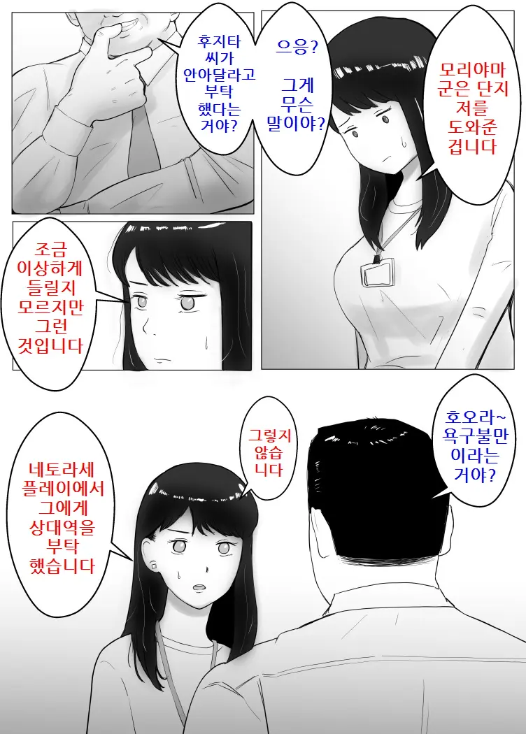 Netorase, Gokentou Kudasai 2 ~Hiasobi No Daishou~ | 네토라세, 검토해주세요 2 ~불 장난의 댓가~