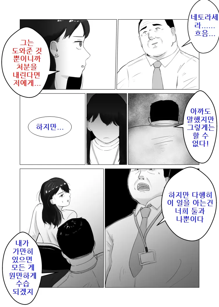 Netorase, Gokentou Kudasai 2 ~Hiasobi No Daishou~ | 네토라세, 검토해주세요 2 ~불 장난의 댓가~