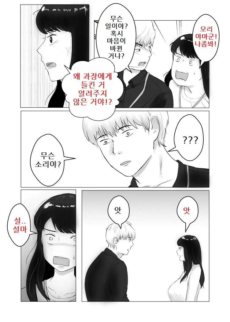 Netorase, Gokentou Kudasai 2 ~Hiasobi No Daishou~ | 네토라세, 검토해주세요 2 ~불 장난의 댓가~