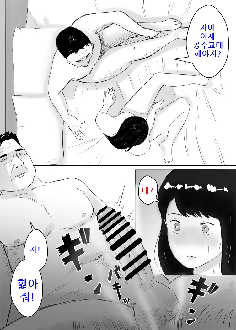 Netorase, Gokentou Kudasai 2 ~Hiasobi No Daishou~ | 네토라세, 검토해주세요 2 ~불 장난의 댓가~