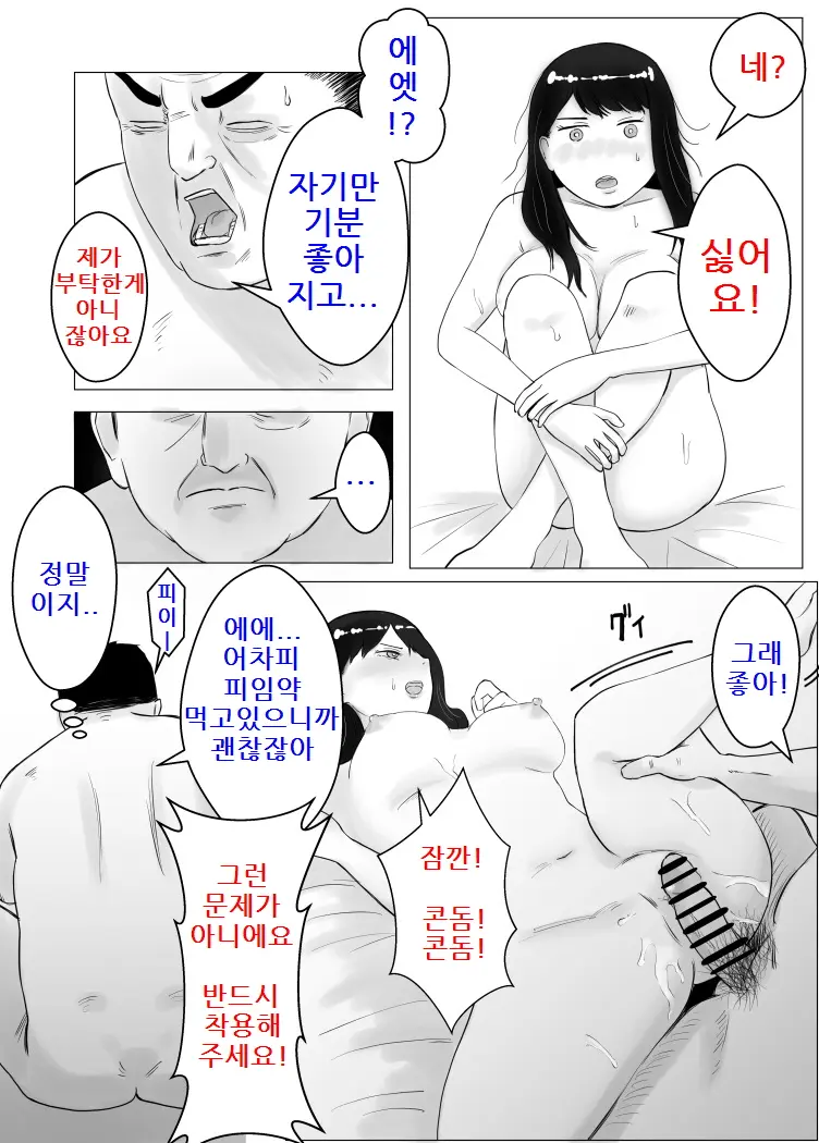 Netorase, Gokentou Kudasai 2 ~Hiasobi No Daishou~ | 네토라세, 검토해주세요 2 ~불 장난의 댓가~