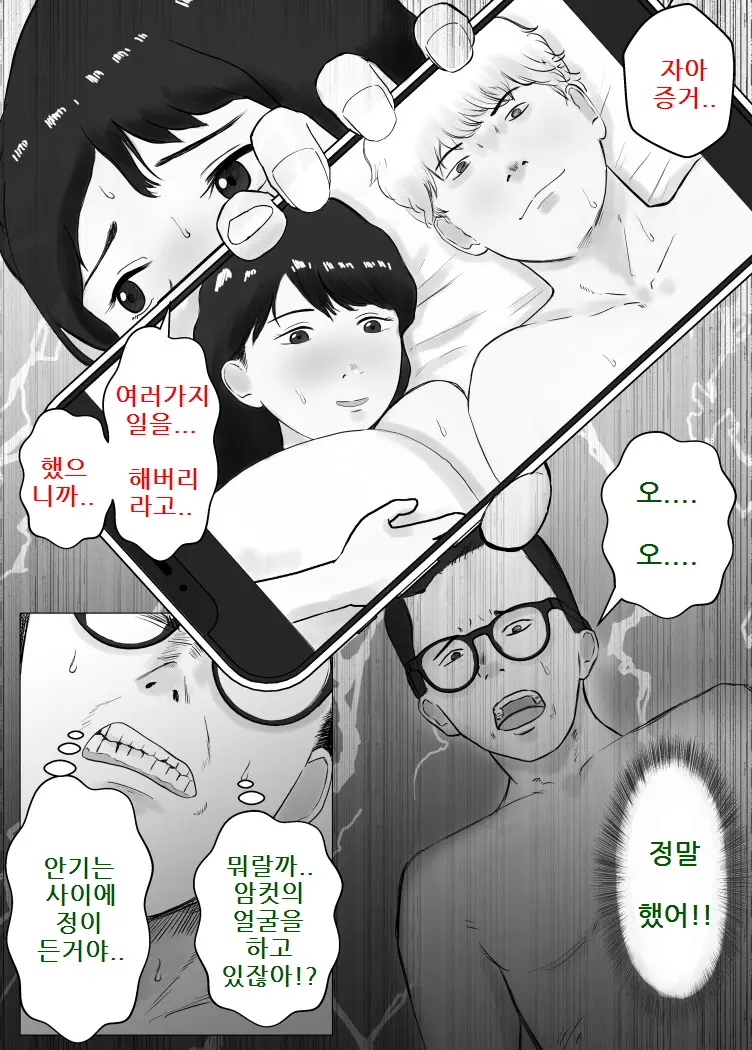 Netorase, Gokentou Kudasai 2 ~Hiasobi No Daishou~ | 네토라세, 검토해주세요 2 ~불 장난의 댓가~