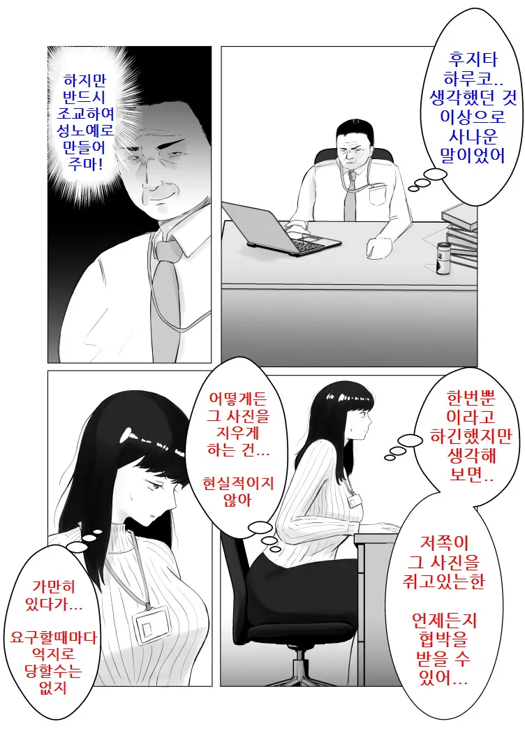 Netorase, Gokentou Kudasai 2 ~Hiasobi No Daishou~ | 네토라세, 검토해주세요 2 ~불 장난의 댓가~
