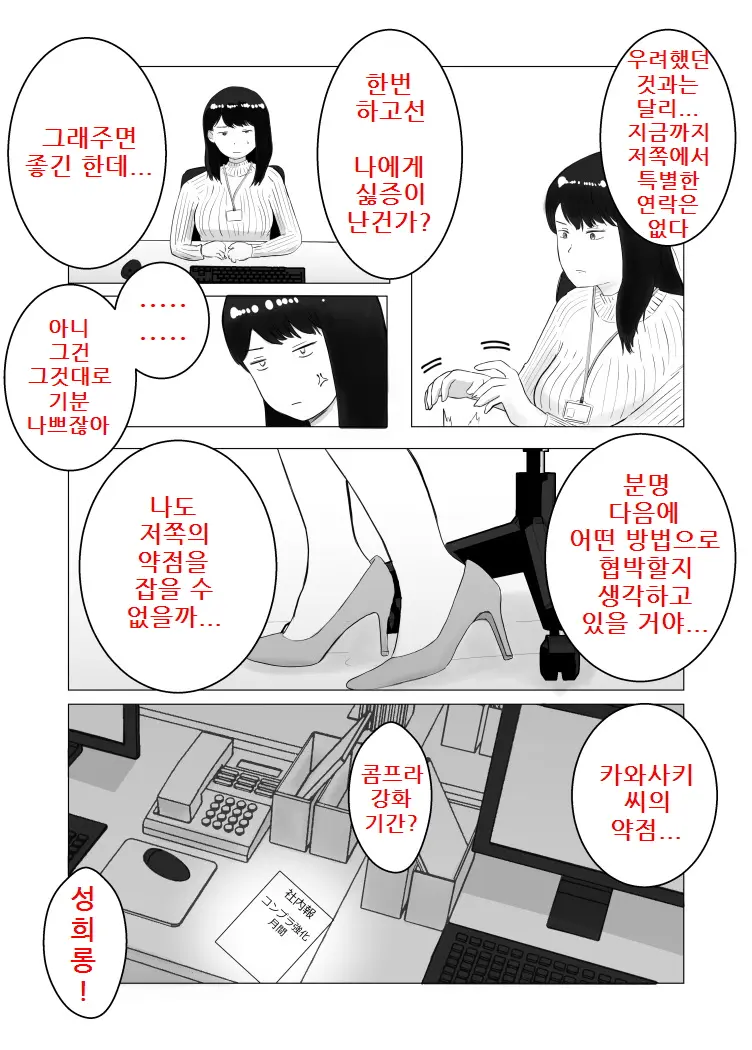 Netorase, Gokentou Kudasai 2 ~Hiasobi No Daishou~ | 네토라세, 검토해주세요 2 ~불 장난의 댓가~
