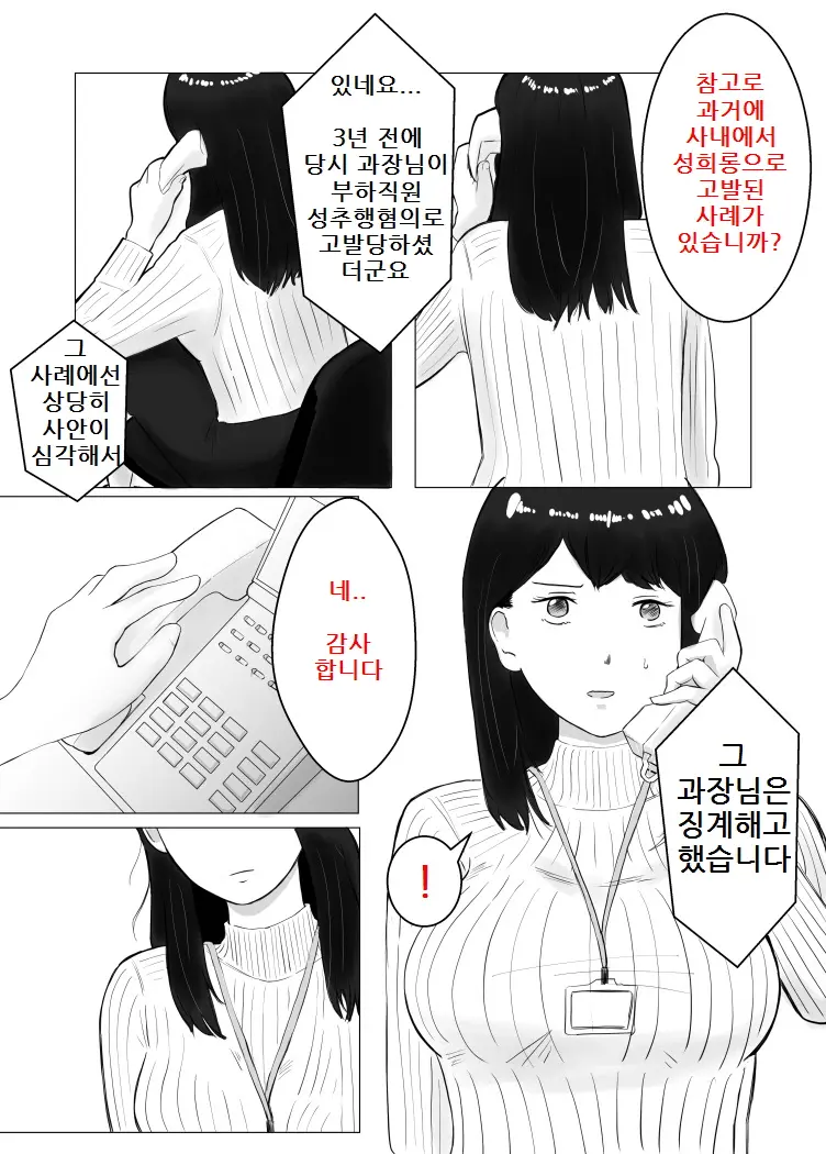 Netorase, Gokentou Kudasai 2 ~Hiasobi No Daishou~ | 네토라세, 검토해주세요 2 ~불 장난의 댓가~
