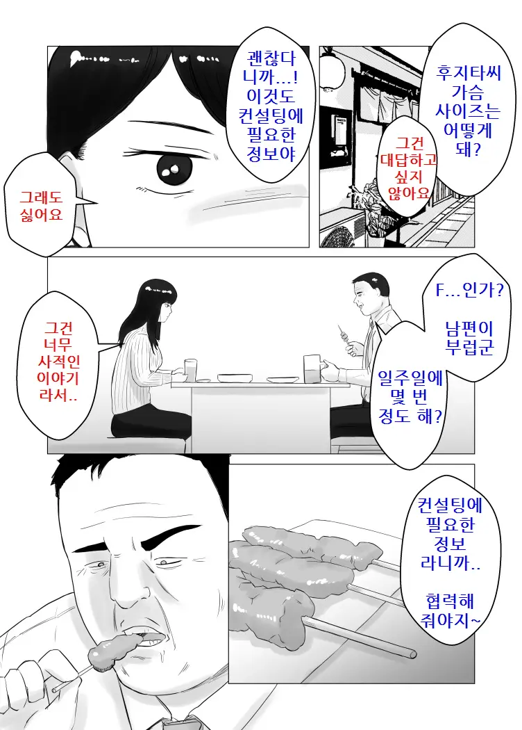Netorase, Gokentou Kudasai 2 ~Hiasobi No Daishou~ | 네토라세, 검토해주세요 2 ~불 장난의 댓가~