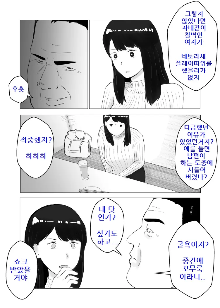 Netorase, Gokentou Kudasai 2 ~Hiasobi No Daishou~ | 네토라세, 검토해주세요 2 ~불 장난의 댓가~