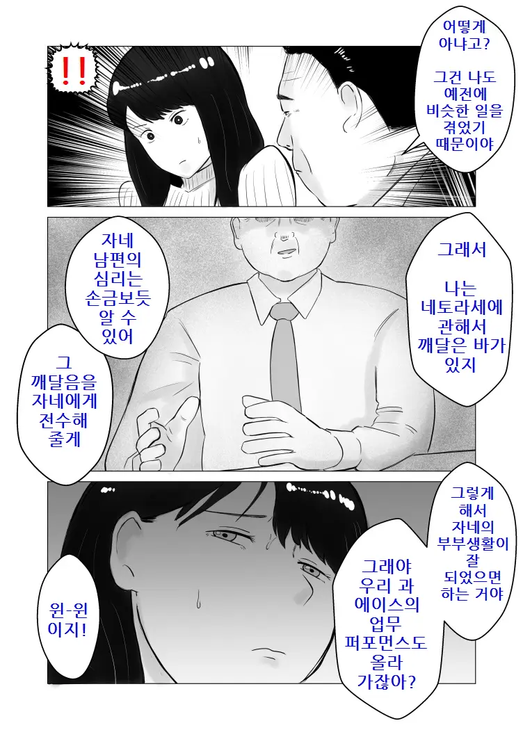 Netorase, Gokentou Kudasai 2 ~Hiasobi No Daishou~ | 네토라세, 검토해주세요 2 ~불 장난의 댓가~