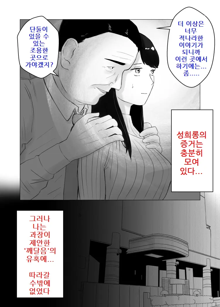 Netorase, Gokentou Kudasai 2 ~Hiasobi No Daishou~ | 네토라세, 검토해주세요 2 ~불 장난의 댓가~