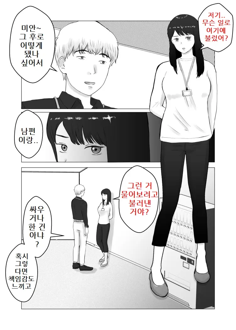 Netorase, Gokentou Kudasai 2 ~Hiasobi No Daishou~ | 네토라세, 검토해주세요 2 ~불 장난의 댓가~