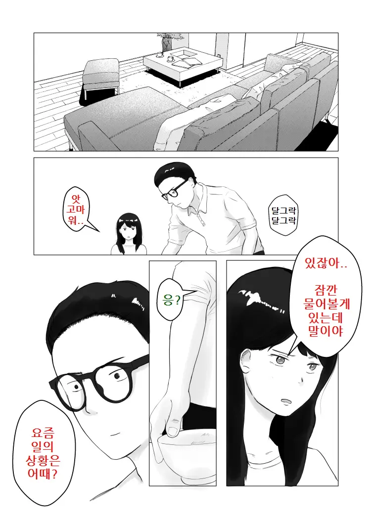 Netorase, Gokentou Kudasai 2 ~Hiasobi No Daishou~ | 네토라세, 검토해주세요 2 ~불 장난의 댓가~