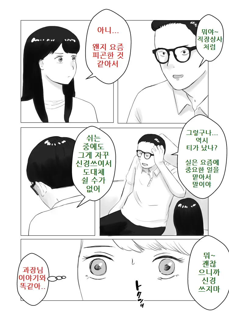 Netorase, Gokentou Kudasai 2 ~Hiasobi No Daishou~ | 네토라세, 검토해주세요 2 ~불 장난의 댓가~