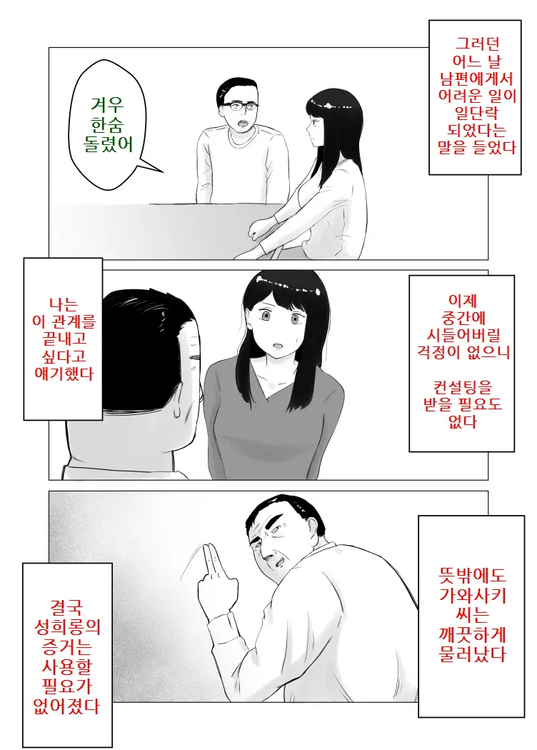 Netorase, Gokentou Kudasai 2 ~Hiasobi No Daishou~ | 네토라세, 검토해주세요 2 ~불 장난의 댓가~