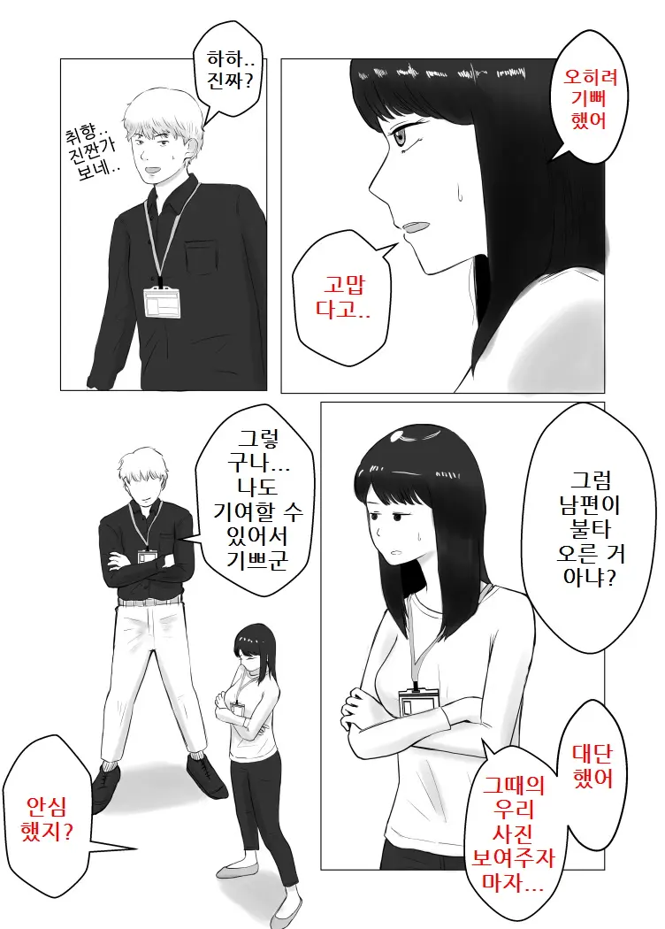 Netorase, Gokentou Kudasai 2 ~Hiasobi No Daishou~ | 네토라세, 검토해주세요 2 ~불 장난의 댓가~