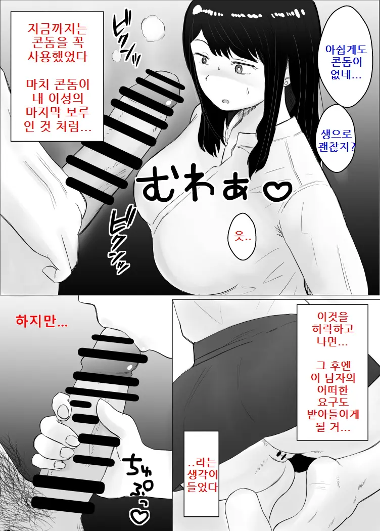Netorase, Gokentou Kudasai 2 ~Hiasobi No Daishou~ | 네토라세, 검토해주세요 2 ~불 장난의 댓가~