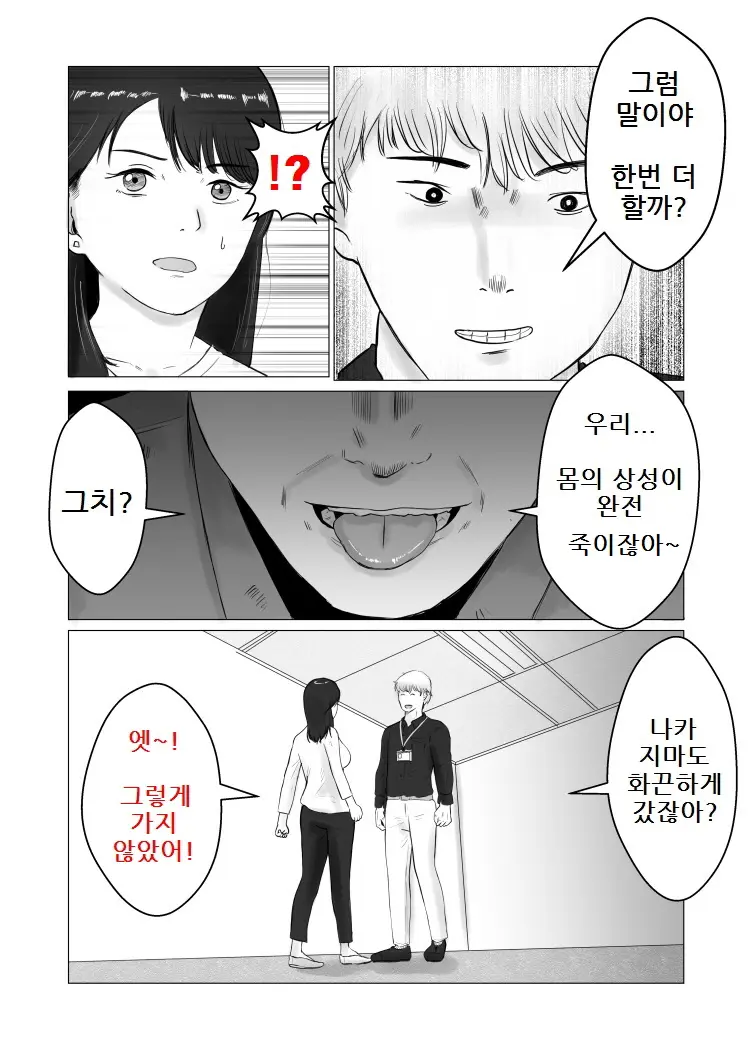 Netorase, Gokentou Kudasai 2 ~Hiasobi No Daishou~ | 네토라세, 검토해주세요 2 ~불 장난의 댓가~