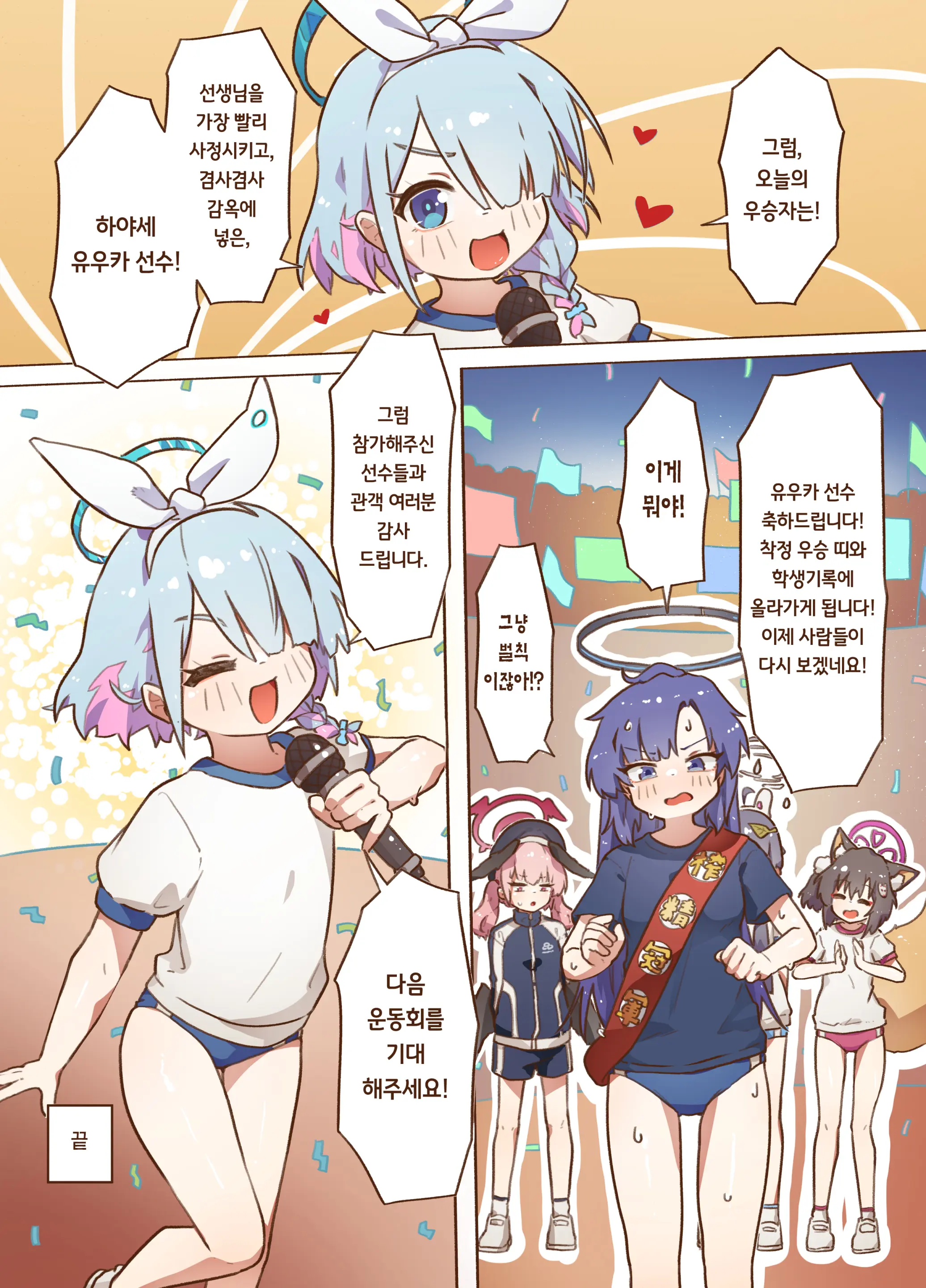 Sports Meeting Newly Published (Decensored)