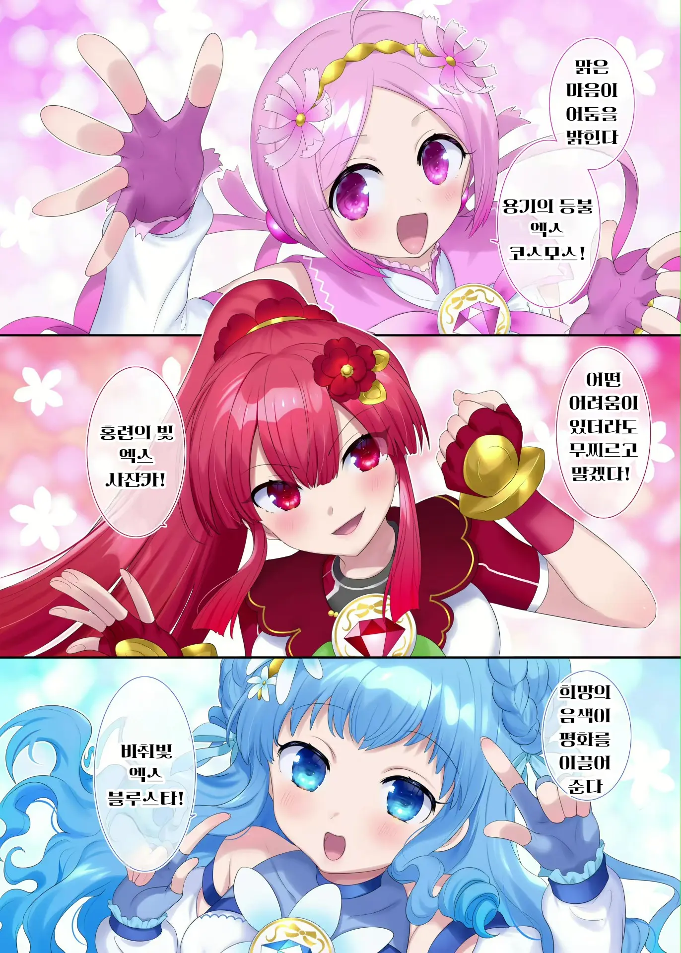 Mugen Seiki EX-Phantom Season 1 ~Karada O Da Tosareru Ruriiro No Mahou Shoujo~