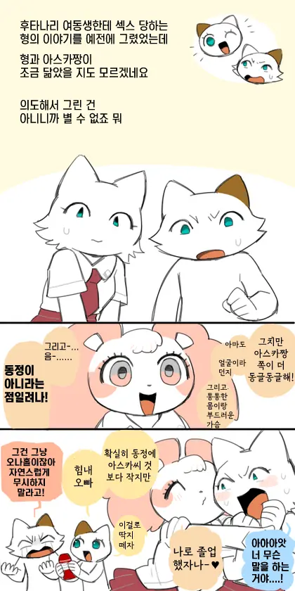 안나와 아스카