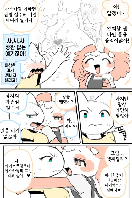 안나와 아스카
