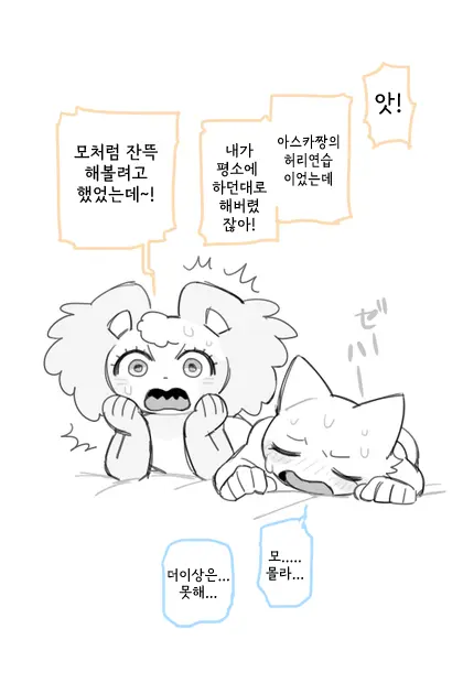 안나와 아스카